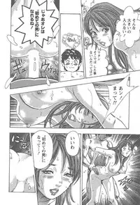 [Tomizawa Jun] Amakuchi Knight 02