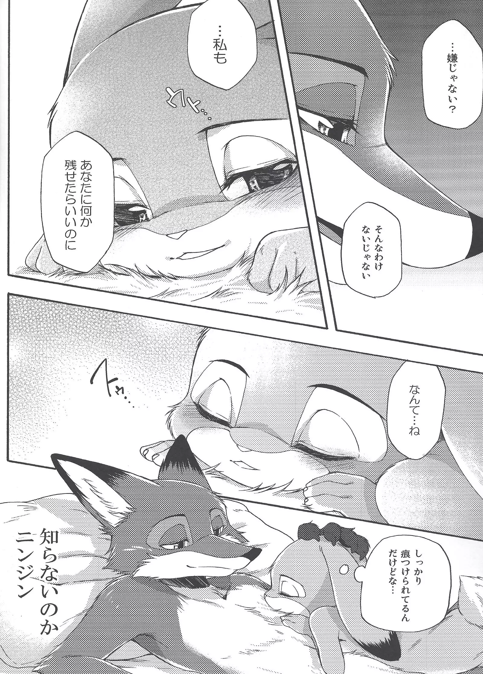 Zootopia “CHEWPHILIA”