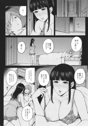 Mama tte Yonde ~Amayakashi Seikyouiku~