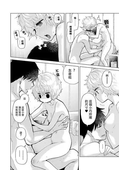 Noraneko Shoujo to no Kurashikata | 與野貓少女一起生活的方法 Ch. 22-39