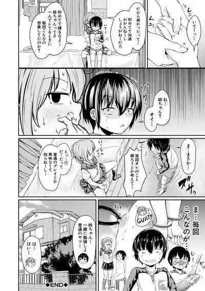 Kawaii Otouto no Tame Nara, Watashi wa Shojo o Suteru!