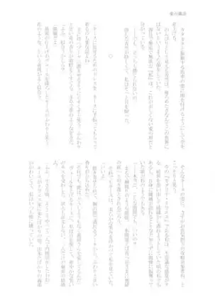 Kindan no Kajitsu ga Boku wa Hoshii