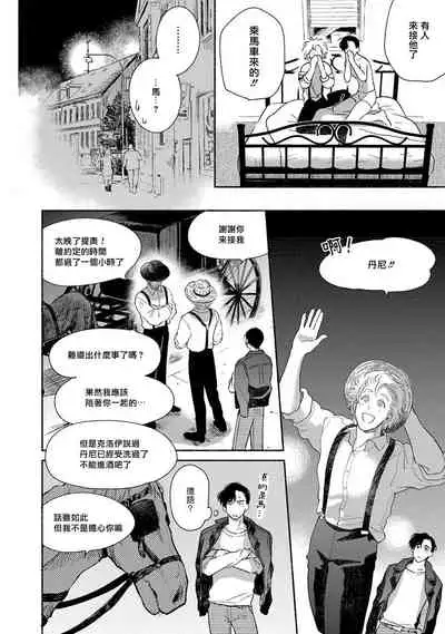 Rumspringa no Joukei | 徘徊期少年 Ch. 1-3