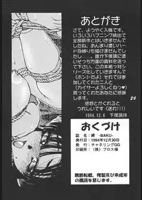 (C47) [Channeling GG (Various)] BAKU (Samurai Spirits)