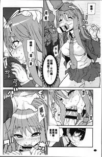 [Tomoe Tenbu] Gakkou no Kousoku [Chinese]