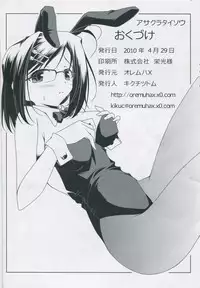 (COMIC1☆4) [Oremuha X (Kikuchi Tsutomu)] ASAKURA TAISOU (Da Capo II)