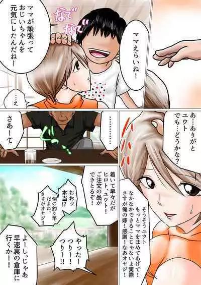 Natsu No Otou-san ~Zenpen