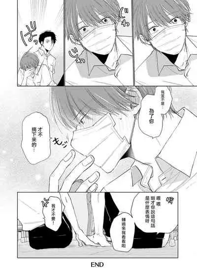 Mask Danshi wa Koishitakunai no ni | 口罩男子明明不想谈恋爱 Ch. 1-10+番外 完结