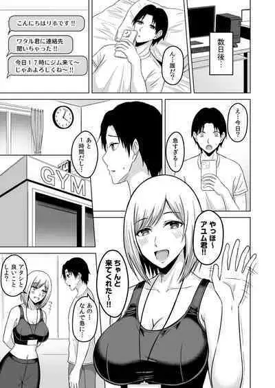 NTRセクササイズ～彼女のボディメイクの秘訣～