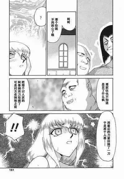 Kamen no Kishi Orleana Kouhen