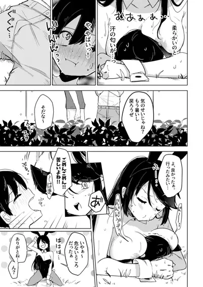 [Aosuke no Circle (Hinata Aosuke)] Bunny-san to Yagai Ecchi [Digital]