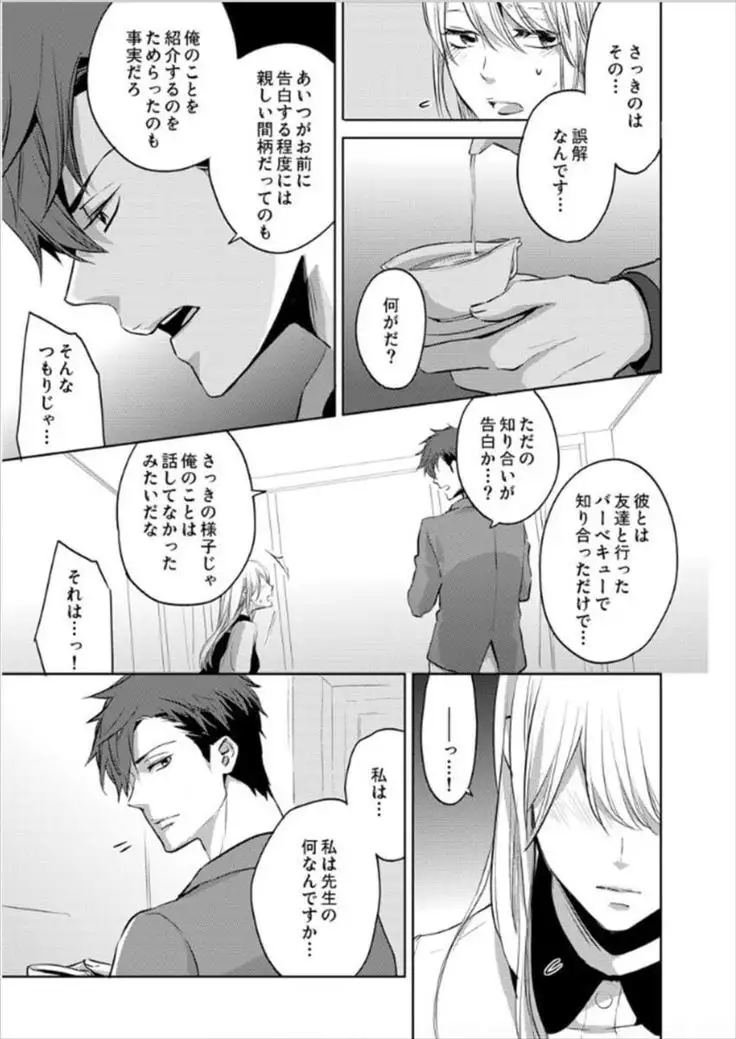 Hakui no Kedamono -Sensei no Yubi de Kanji Chau- Ch01-04