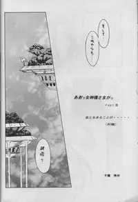 (C50) [Circle OUTERWORLD (Chiba Shuusaku)] MIDGARD 9 (Ah! My Goddess)