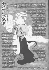 (C75) [DRAGULA (Imawano Lem)] JADE (Soul Eater)