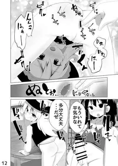 [NO相撲KING (吸斬) 生えた (Touhou Project) [Digital]