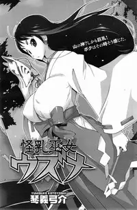 [Kotoyoshi Yumisuke] Kaichichi Miko Uzume Ch.1-2
