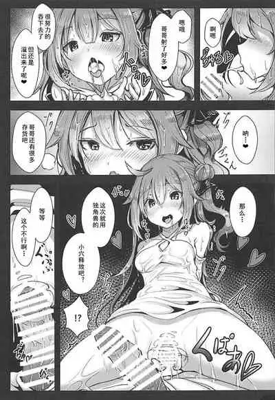 Unicorn to Issho