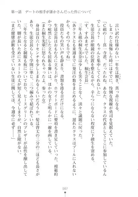 Netgame no Yome ga Seitokaichou Datta Ken ni Tsuite