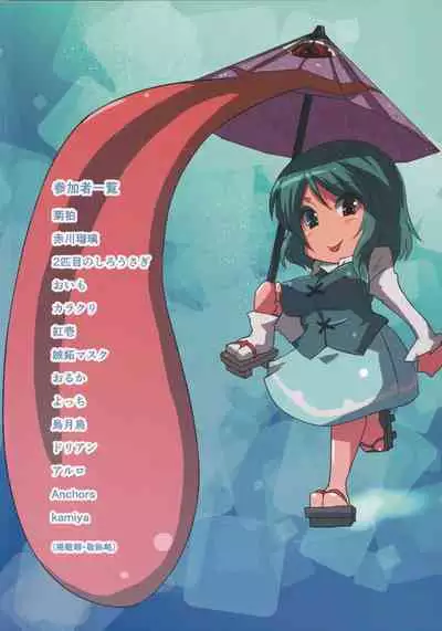 Spats o Haita Kogasa-chan Goudou