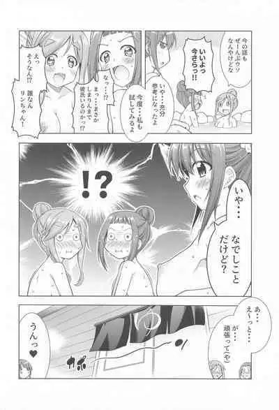 Inuyama Aoi-chan to Icha Camp Soushuuhen