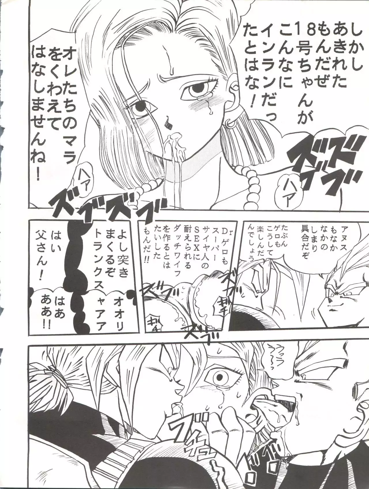 Sadistic 6