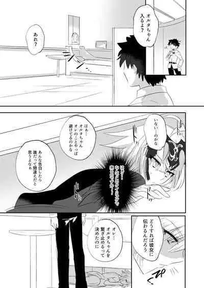 [Pero (Daga Shikashi)] Alter-chan Nakayoku Naritai!! Second (Fate/Grand Order) [Digital]