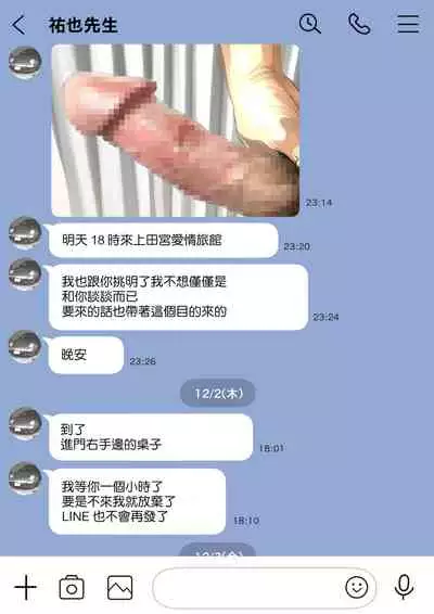 Kanojo no SmaPho o Nozoita dake nano ni 2 | 明明只是偷看了一下她的手機而已 2