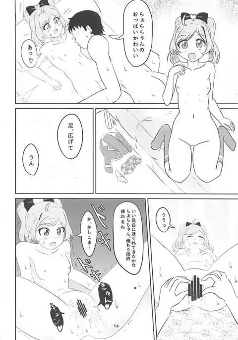 JC Laala-chan to Zettai ni Ecchi Shitai
