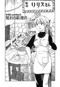 [Iogi Juichi] Magetsukan Kitan Vol 05