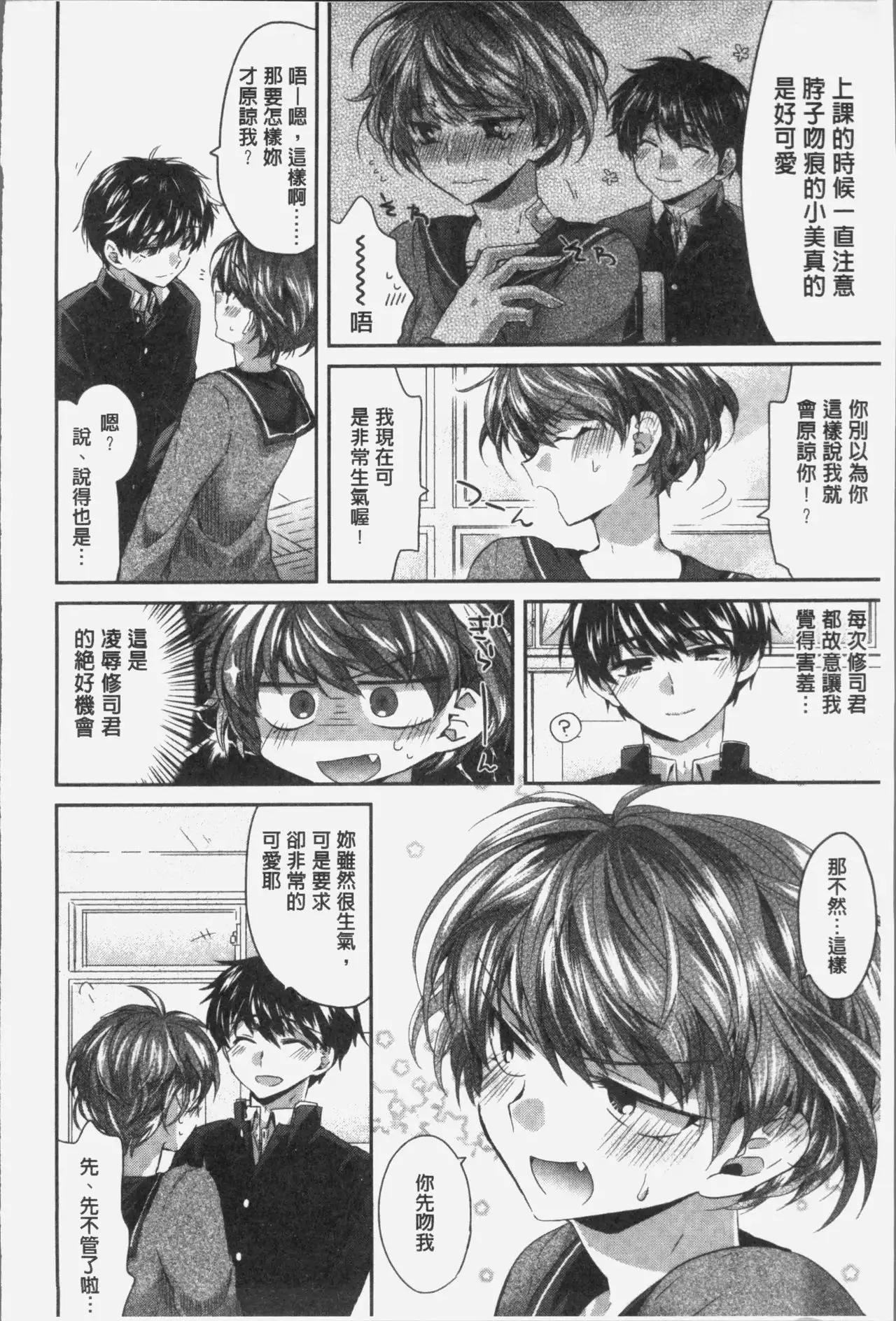 Soushisouai - mutual love