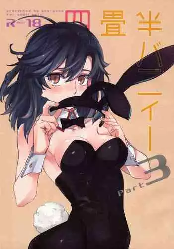 (COMITIA108) [goo-paaa (Ocha)] Yojo-han Bunny Part 2 [Chinese] [Genesis漢化]