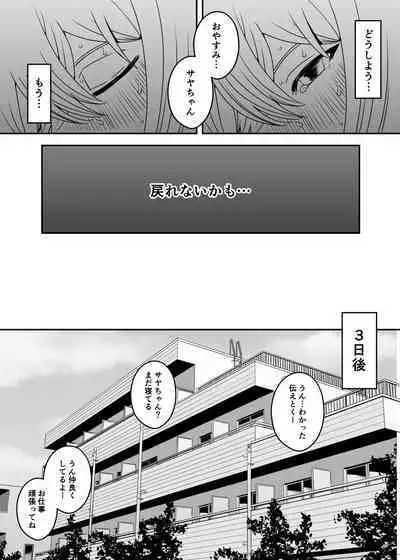 [Senaka] Daigakusei no Oba