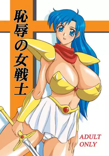 (SC33) [Anglachel (Yamamura Natsuru)] Injoku no Senshi Leina & Elina (Queen's Blade)