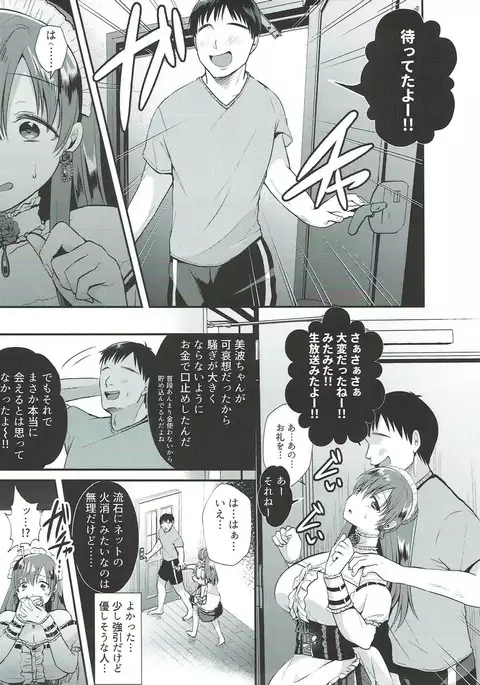 Kusuguri Ryoujoku Nitta Minami