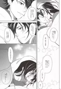 (C88) [Rabbit Foot (Mizusawa Sui)] IN THE DAWN (Touken Ranbu)