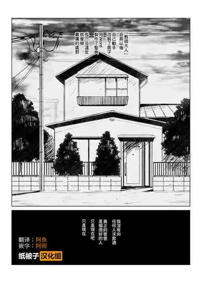 Youfu ni Okasareru...
