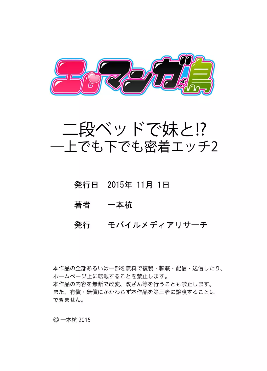 Nidanbeddo de Imouto to!? Uedemo Shitademo Micchakku Ecchi 1-4