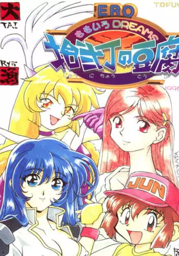 (C54) [Toufuya (Yoshida Kei)] Toufuya 15-chou (Various)