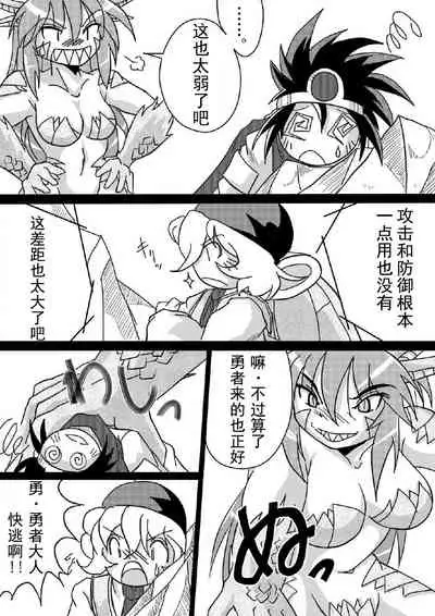 被食勇者I