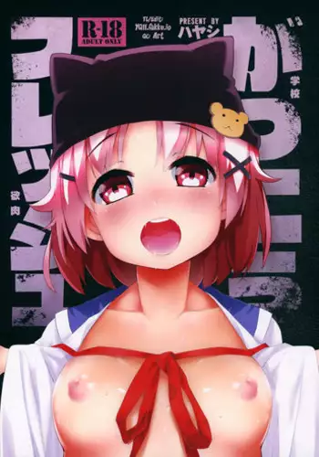Gakkou no Waidan