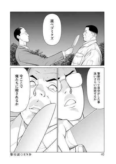 Rengoku no Sono - The Garden of Purgatory 2
