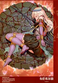[Akari (Himitsu)] Chaldea no Nawa Matsuri (Fate/Grand Order) [Chinese]