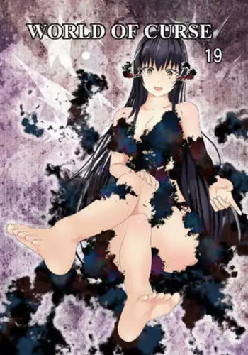 WORLD OF CURSE～第三話～