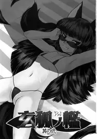 (C78) [Tanmatsu Ijou (BadHanD)] Genko no Ori Sono Ni [English] [biribiri]
