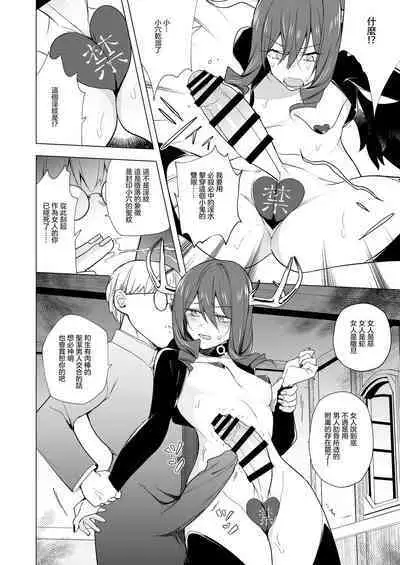 Futanari Succubus Homo Ochi Seibai ！ | 扶她魅魔墮落男同懲罰 !