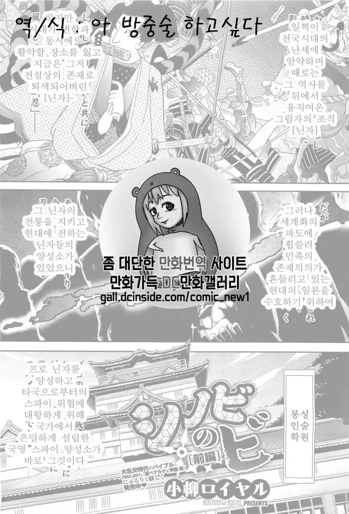 Shinobi no Bi Zenpen