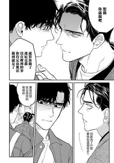 NEVER GOOD ENOUGH Ch. 1-2