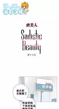 [The Jinshan] Sadistic Beauty Ch.1-19 [Chinese] [17汉化]