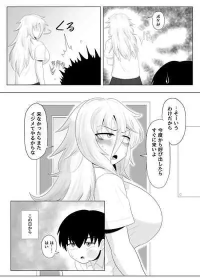 Kinpatsu Bakunyuu Yankee ga ijimerarekko de Seiyoku o Hassan saseru Hon