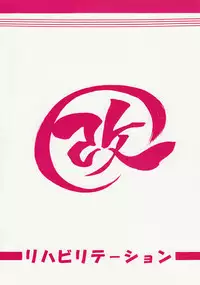 (C78) [Rehabilitation (Garland)] Dragonball H Bekkan Kai (Dragon Ball Z) [Chinese] [黑条汉化]